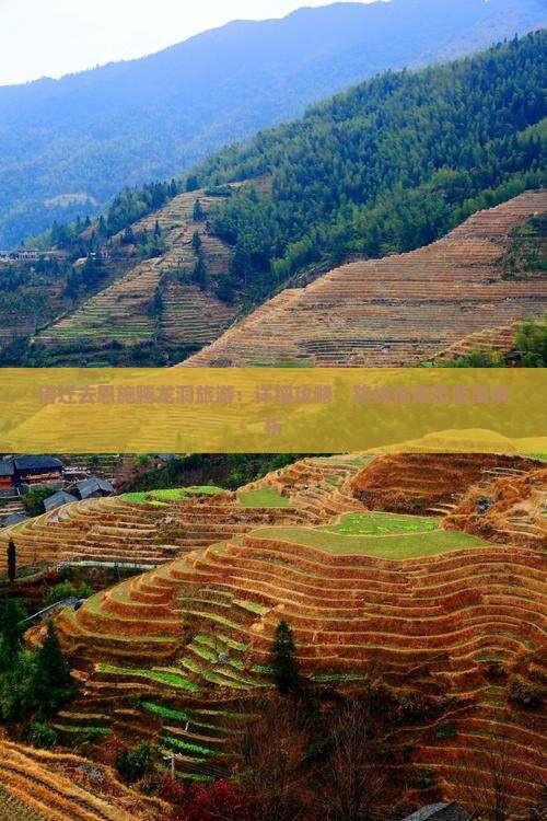 宿迁去恩施腾龙洞旅游