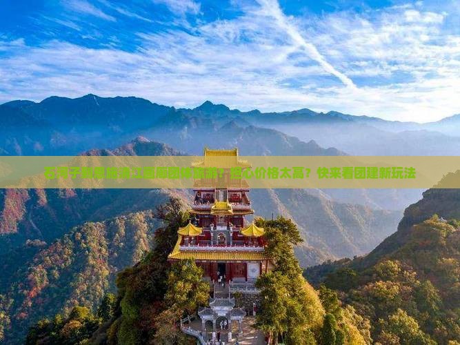 石河子到恩施清江画廊团体旅游
