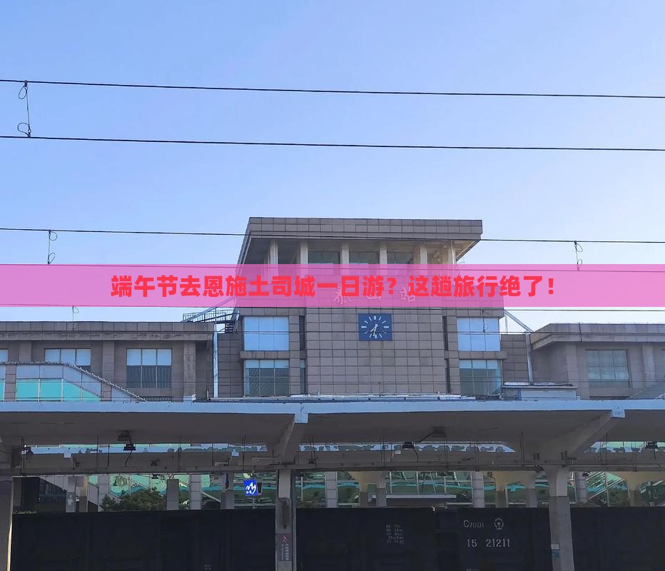 端午节去恩施土司城一日