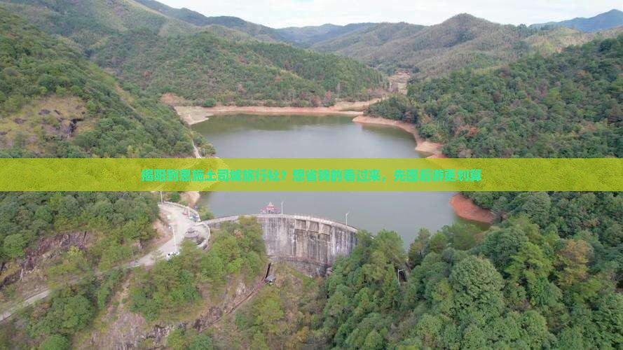 揭阳到恩施土司城旅行社