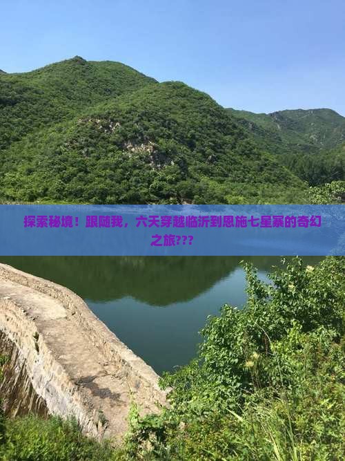 临沂到恩施七星寨六日游