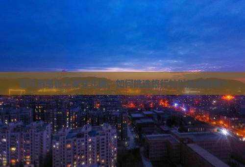 五月去恩施土家女儿城旅行社