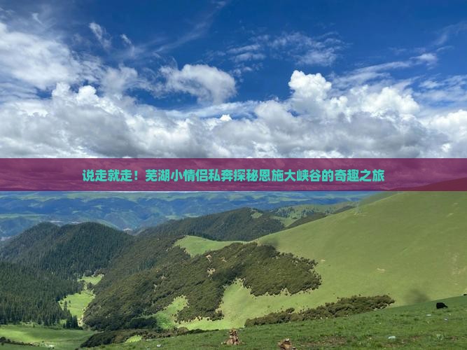 芜湖去恩施大峡谷自由行