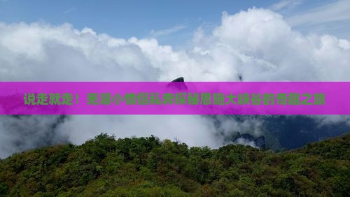 芜湖去恩施大峡谷自由行