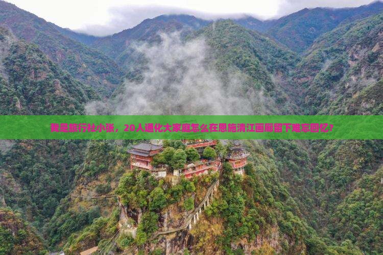 通化去恩施清江画廊大型旅游团