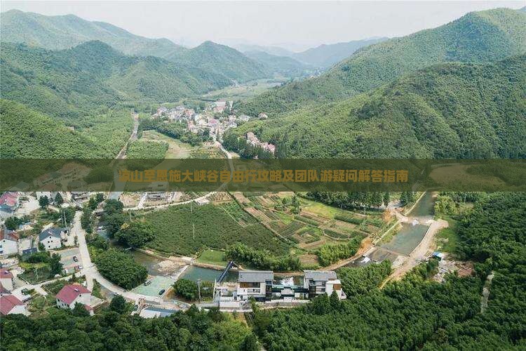 凉山去恩施大峡谷自由团