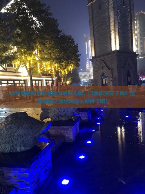 伊犁哈萨克到恩施土家女儿城门票