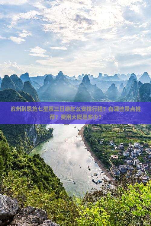 滨州到恩施七星寨三日游