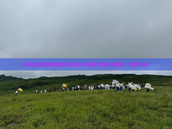三明到恩施腾龙洞五日游