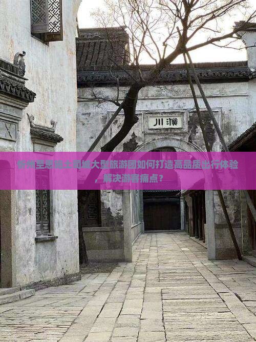 忻州去恩施土司城大型旅游团