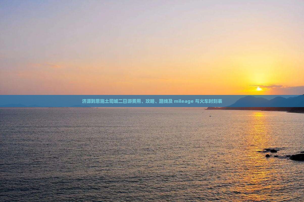 济源到恩施土司城二日游