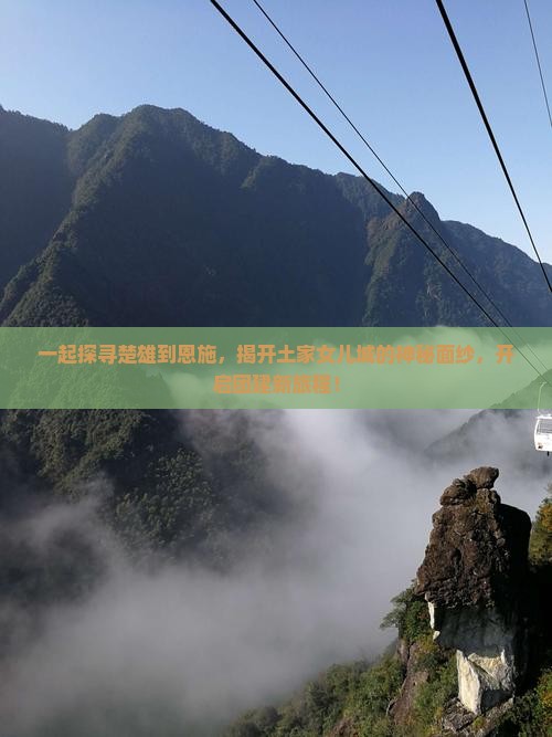 楚雄去恩施土家女儿城团体旅游