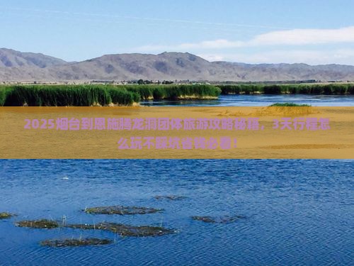 烟台到恩施腾龙洞团体旅游
