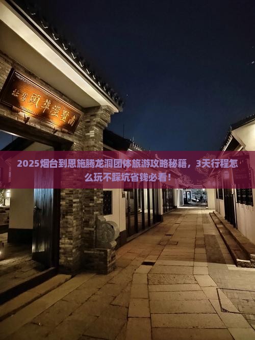 烟台到恩施腾龙洞团体旅游
