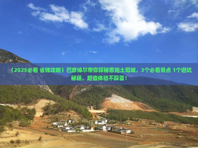 巴彦倬尔到恩施土司城一日