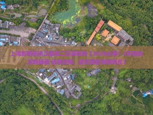 上海到恩施清江画廊二日游