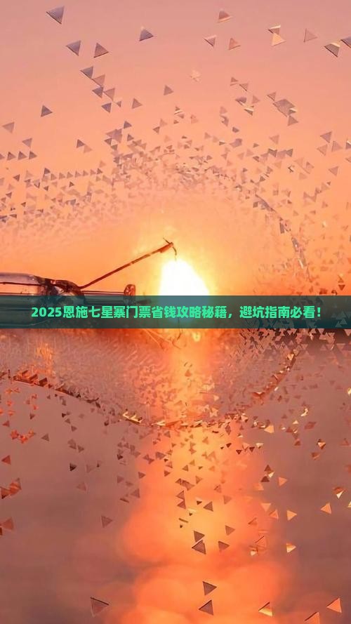 德宏去恩施七星寨门票 德宏去恩施七星寨门票
