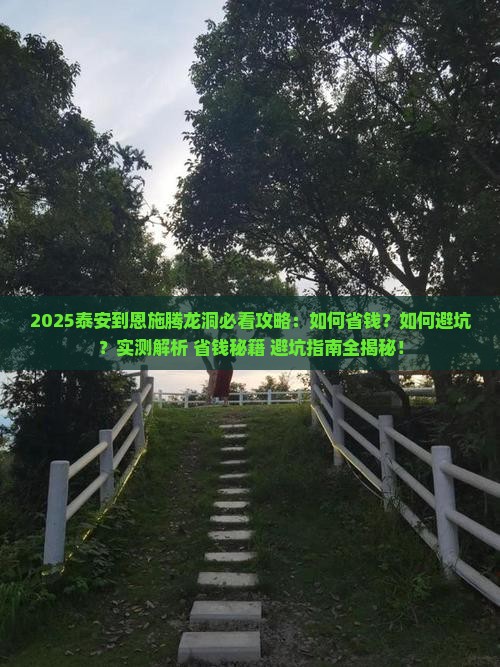 泰安到恩施腾龙洞攻略