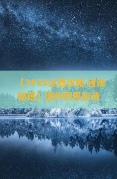温州到恩施清江画廊二日游