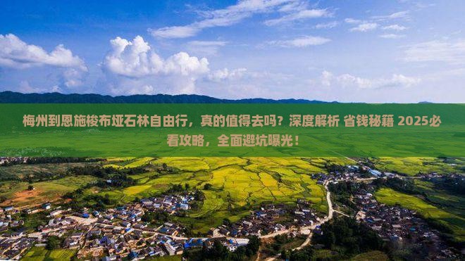 梅州到恩施梭布垭石林自由行
