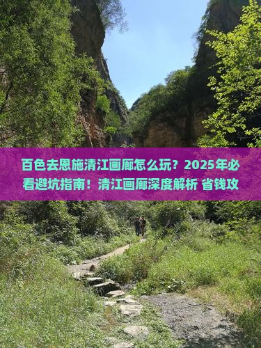 百色去恩施清江画廊旅行社