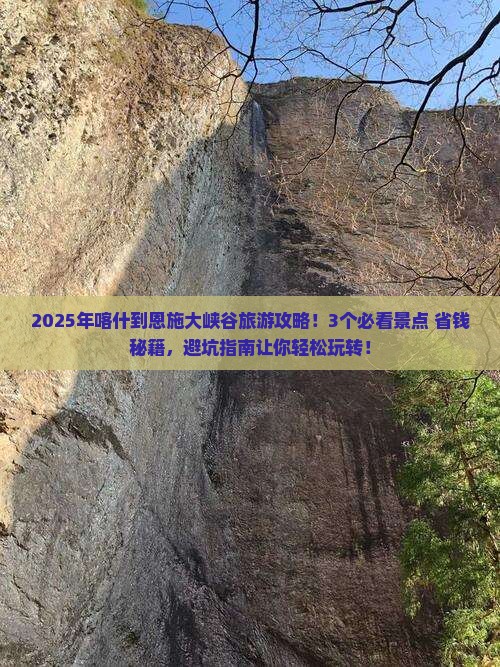 喀什到恩施大峡谷旅游