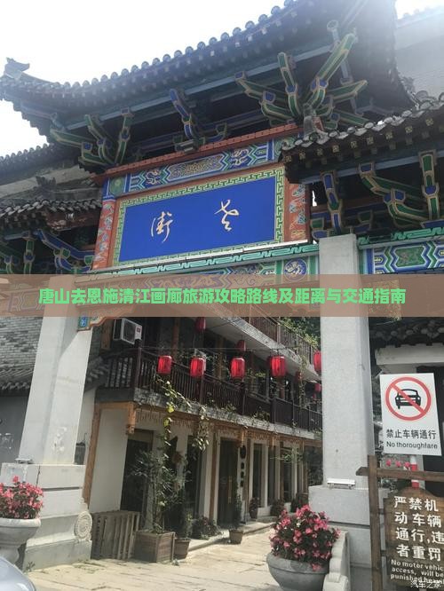 唐山去恩施清江画廊旅游