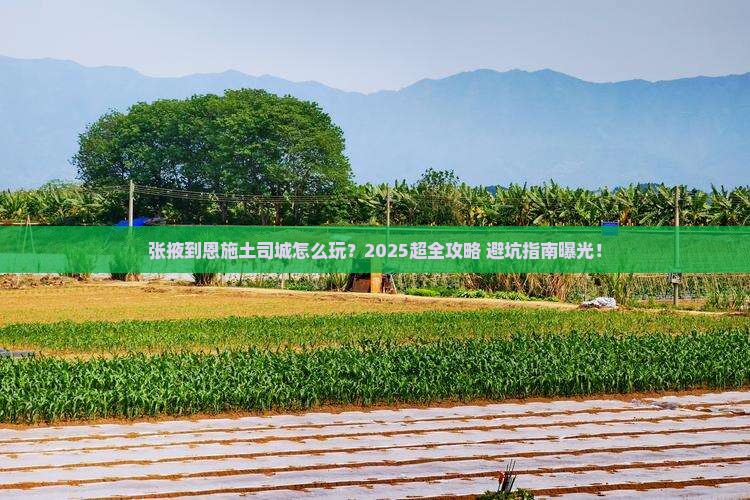 张掖到恩施土司城大型旅游团
