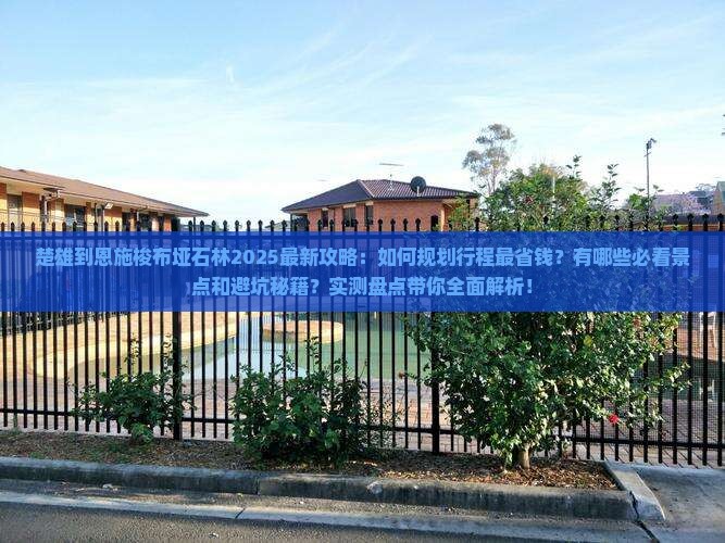 楚雄到恩施梭布垭石林攻略