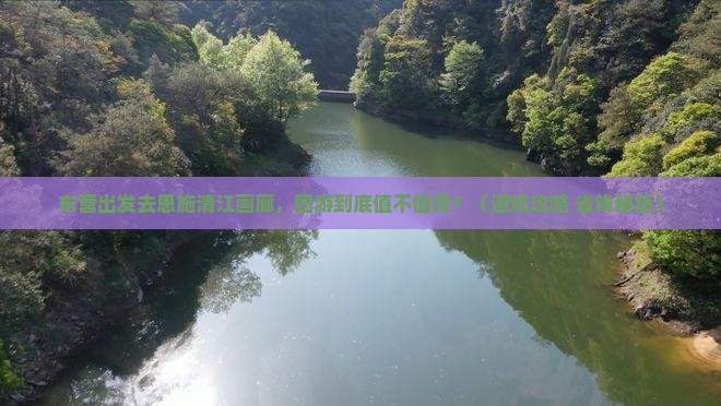 东营到恩施清江画廊团体旅游