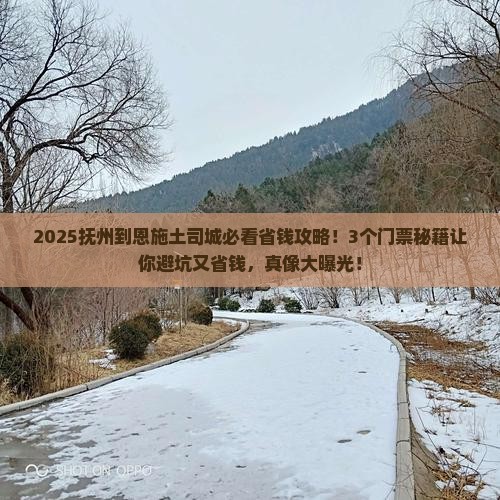 抚州到恩施土司城门票
