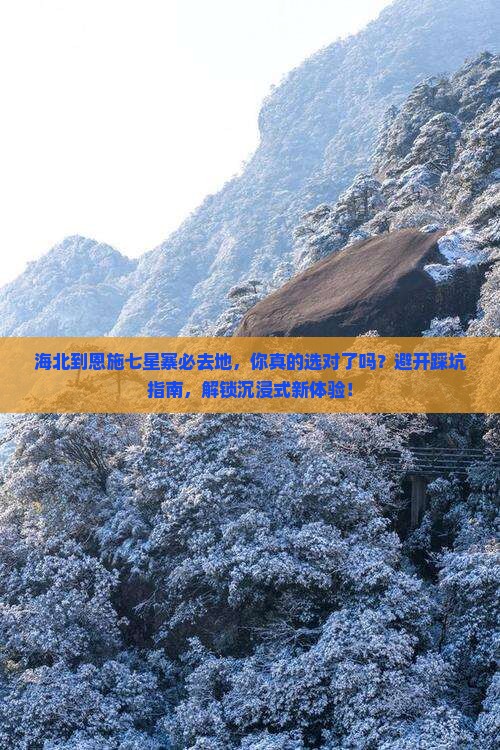 海北到恩施七星寨必去地