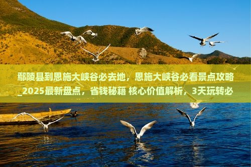 鄢陵县到恩施大峡谷必去地