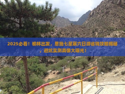榆林去恩施七星寨六日游