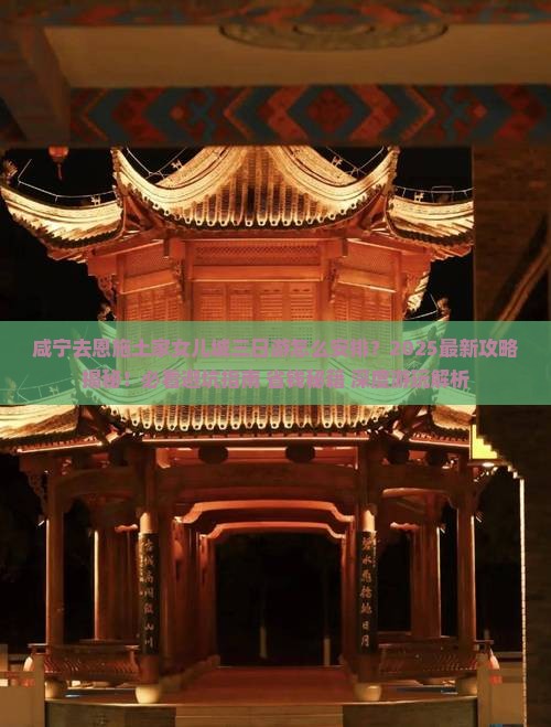 咸宁去恩施土家女儿城三日游