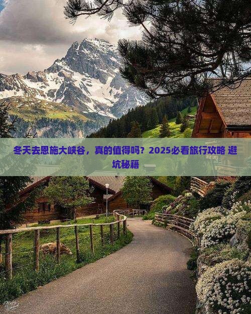 冬天到恩施大峡谷旅行社