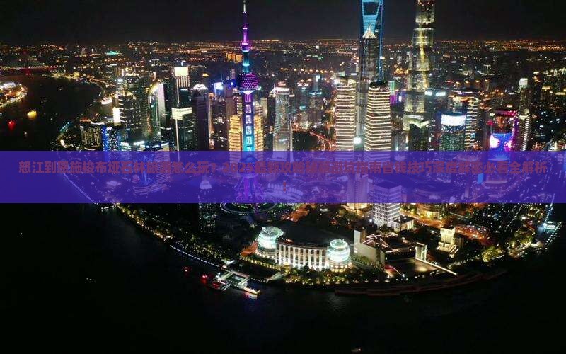 怒江到恩施梭布垭石林大型旅游团