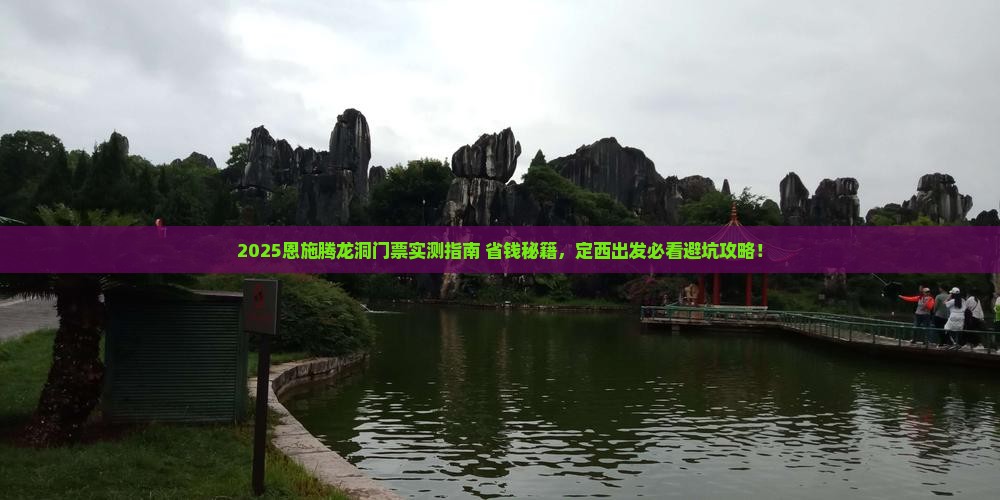 定西去恩施腾龙洞门票