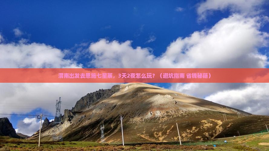 渭南去恩施七星寨个人游