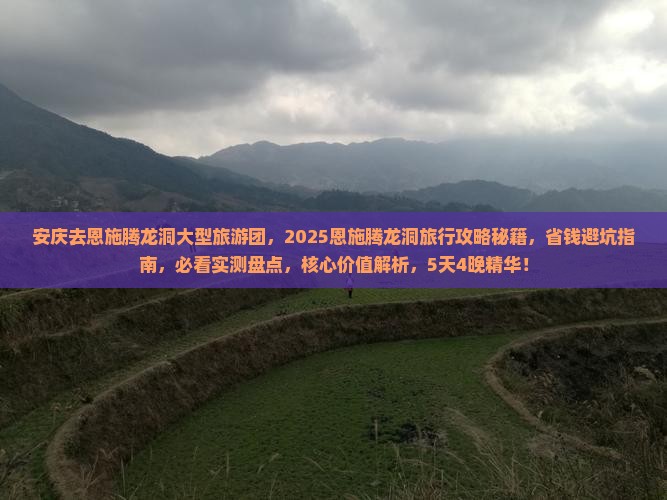 安庆去恩施腾龙洞大型旅游团