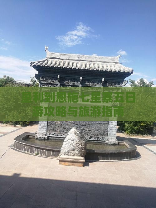 垦利到恩施七星寨五日游