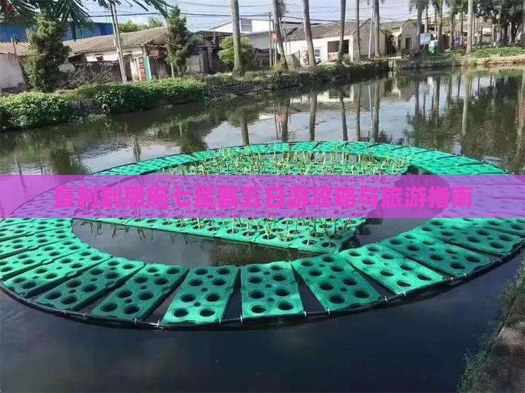 垦利到恩施七星寨五日游
