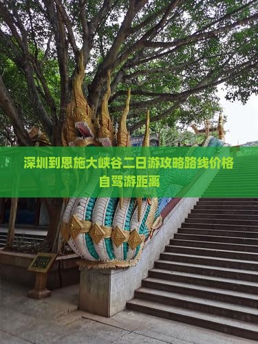 深圳到恩施大峡谷二日游