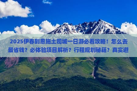 伊春到恩施土司城一日 伊春到恩施土司城一日