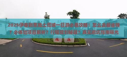 伊春到恩施土司城一日 伊春到恩施土司城一日