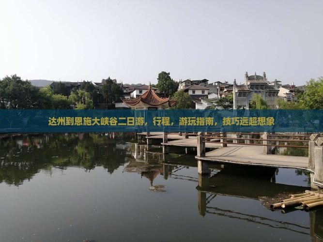 达州到恩施大峡谷二日游