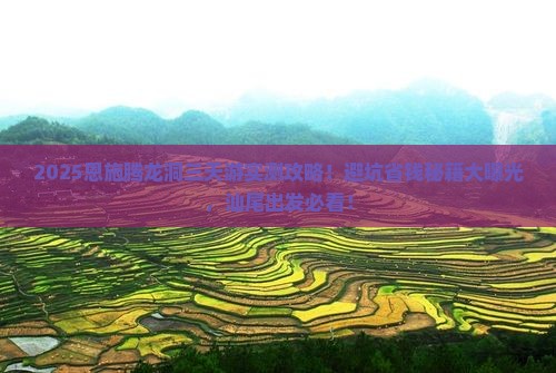 汕尾去恩施腾龙洞三日游