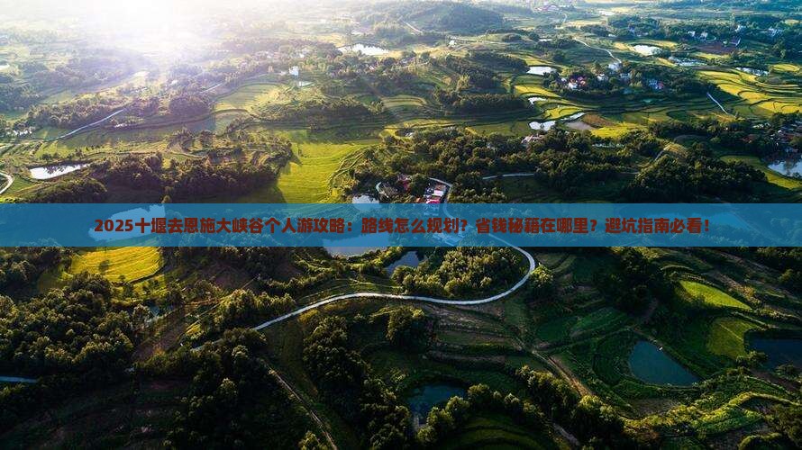 十堰去恩施大峡谷个人游