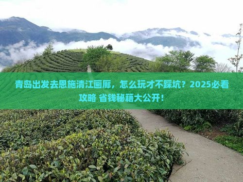青岛去恩施清江画廊旅行社