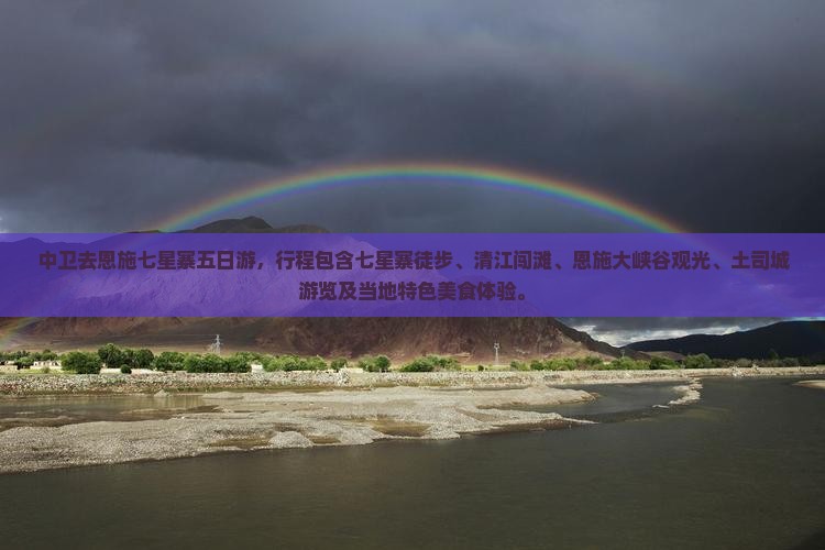 中卫去恩施七星寨五日游